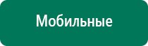 Электроды для меркурий аппарат нервно мышечной стимуляции купить