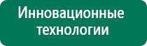 Аппарат чэнс 02 скэнар противопоказания