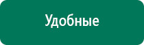 Аппараты дэнас терапии