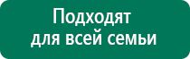 Дэнас комплекс комплектация