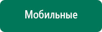 Дэнас остео при межпозвоночной грыже