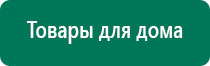 Дэнас пкм 6