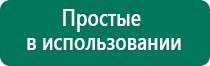 Аппараты дэнас официальный