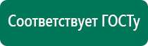 Дэнас комплекс продам б/у