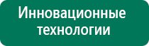 Дэнас пкм новинки