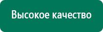 Дэнас остео противопоказания