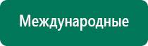 Дэнас пкм 6 поколения инструкция по применению