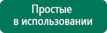 Дэнас пкм аналоги