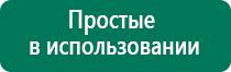 Аппараты дэнас при онкологии